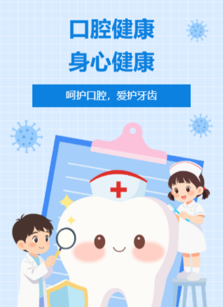 口腔健康公众号模板预览图